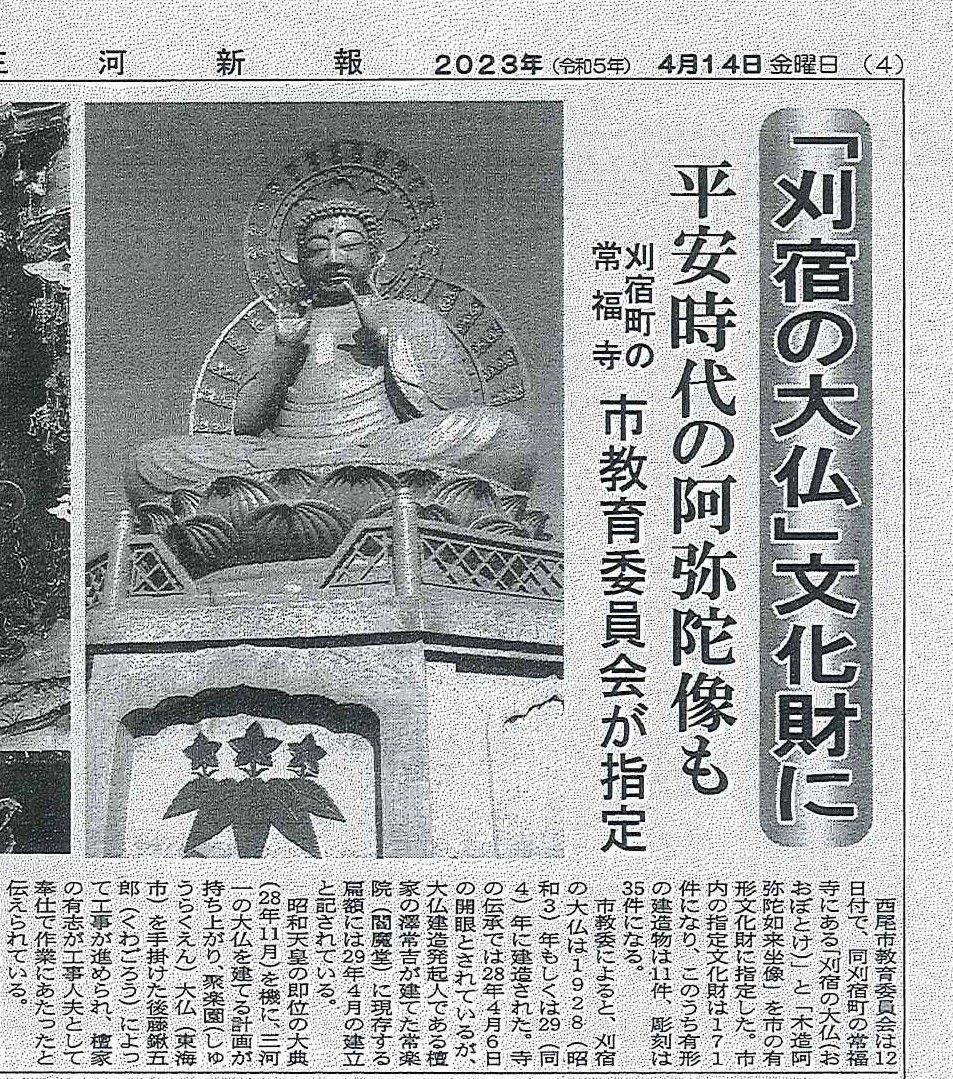 常福寺　大仏様が西尾市文化財に指定されました