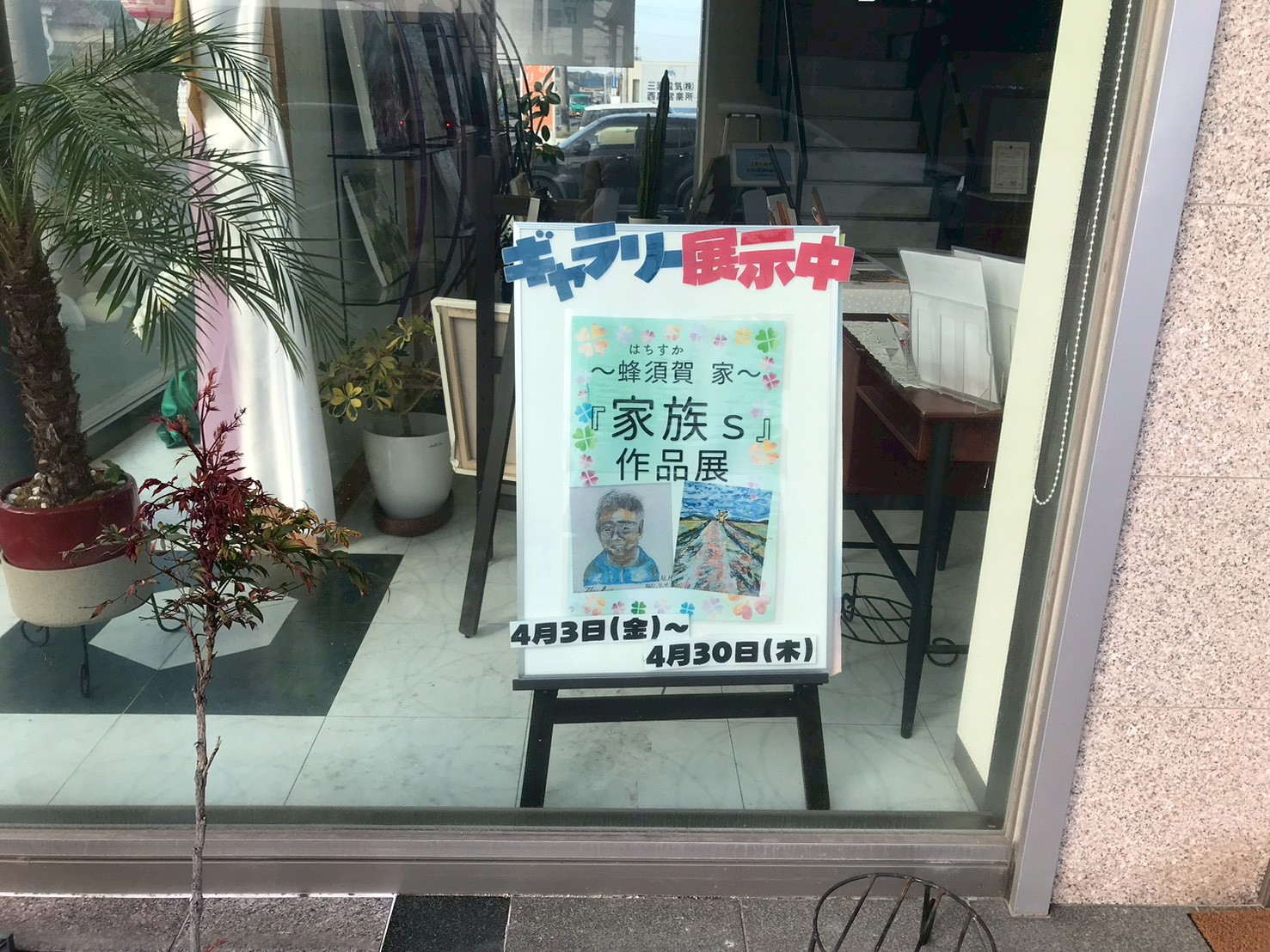 ４月ギャラリー『家族s』