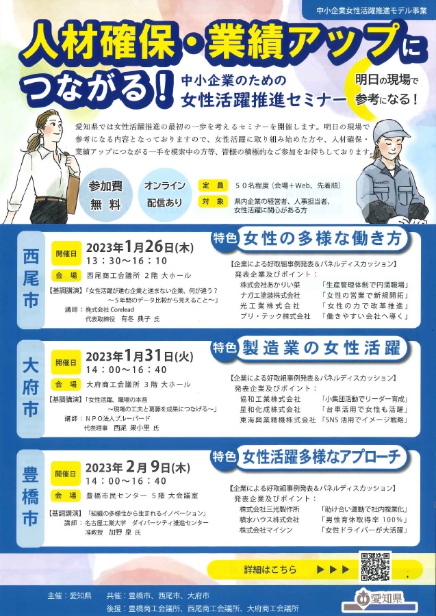 「中小企業のための女性活躍推進セミナー」に登壇しました