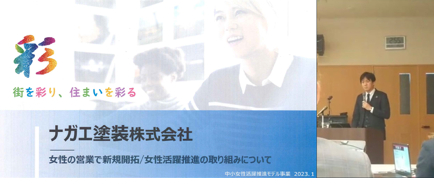 「中小企業のための女性活躍推進セミナー」に登壇しました