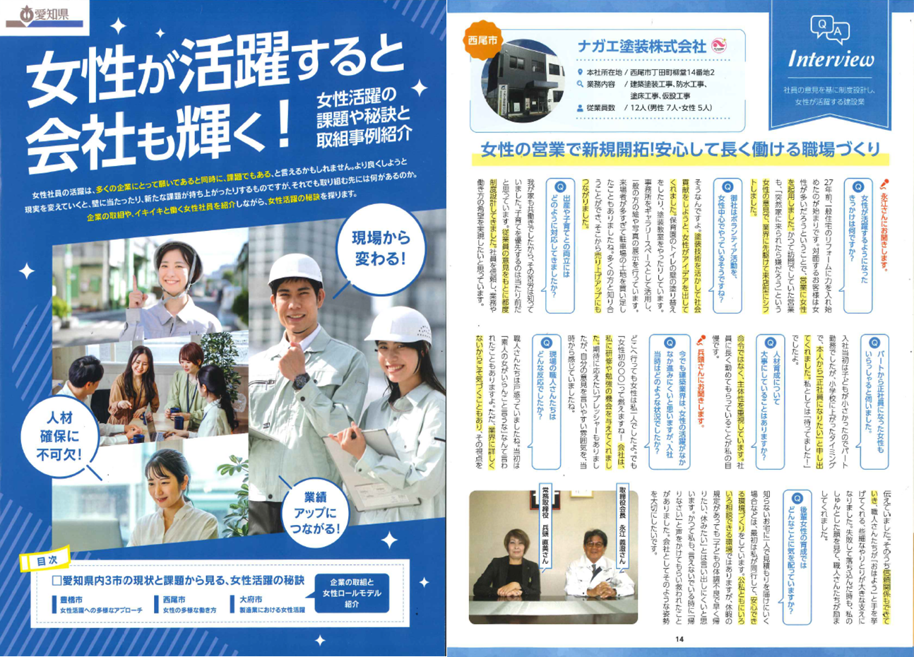 「中小企業のための女性活躍推進セミナー」に登壇しました