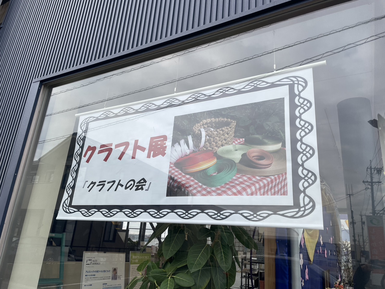 2月のギャラリー【クラフトバンド展】開催中