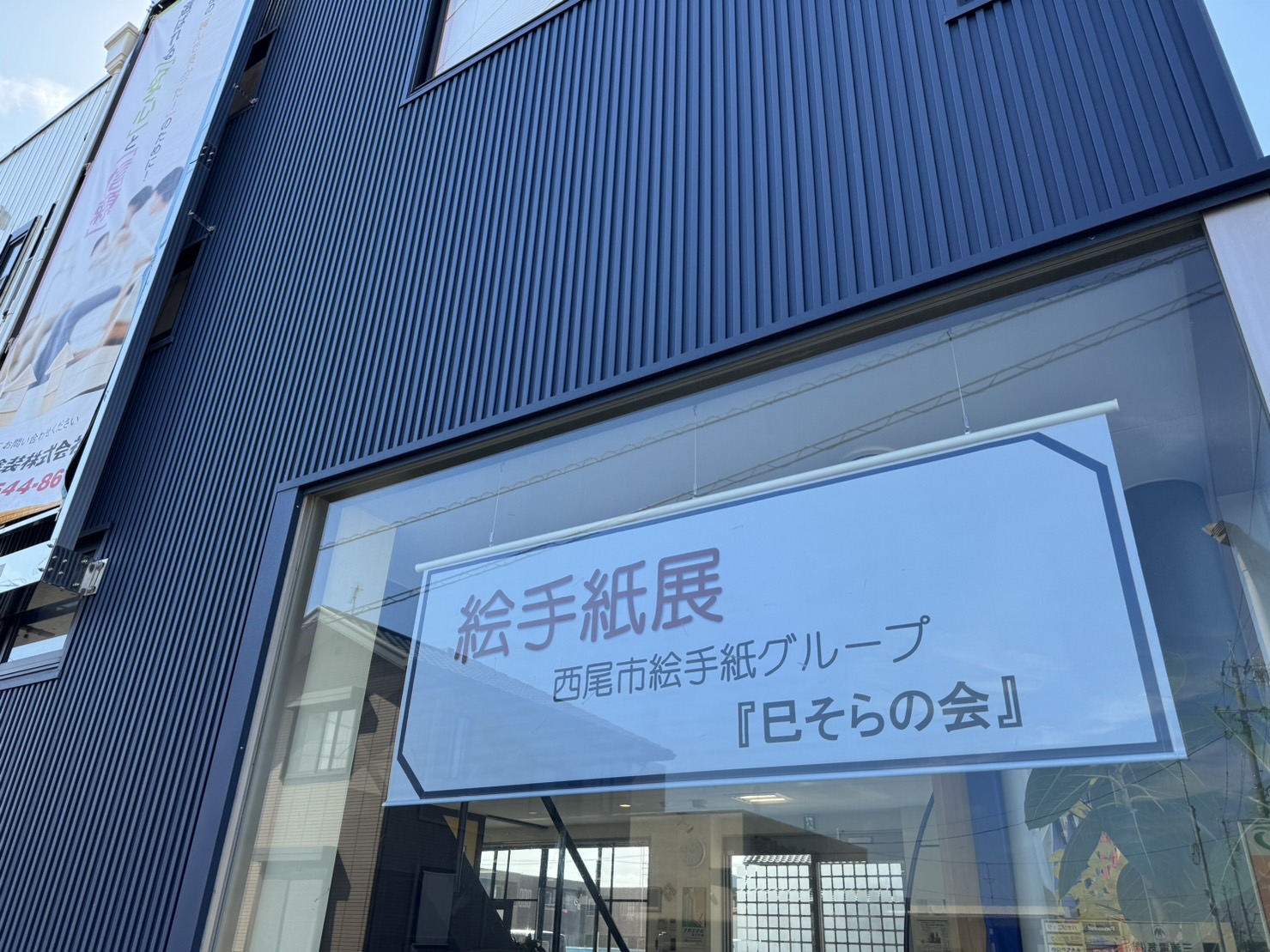 10月ギャラリー巳そらの会 「絵手紙展」