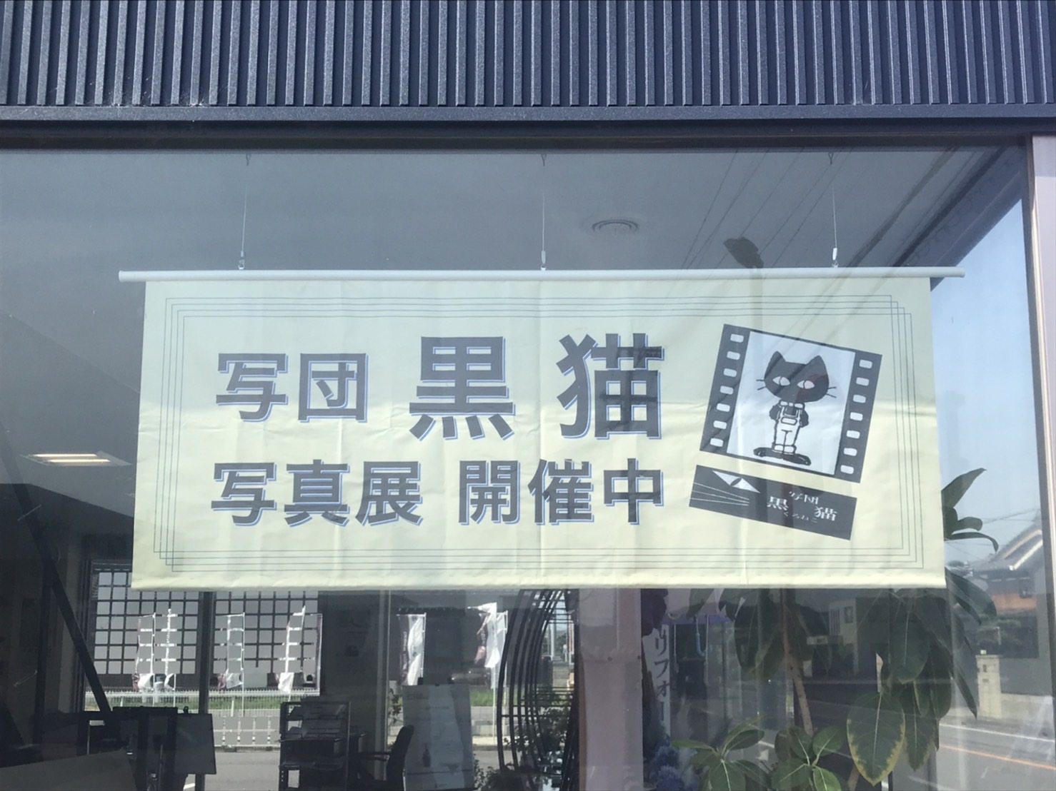 7月ギャラリー『写団「黒猫」』