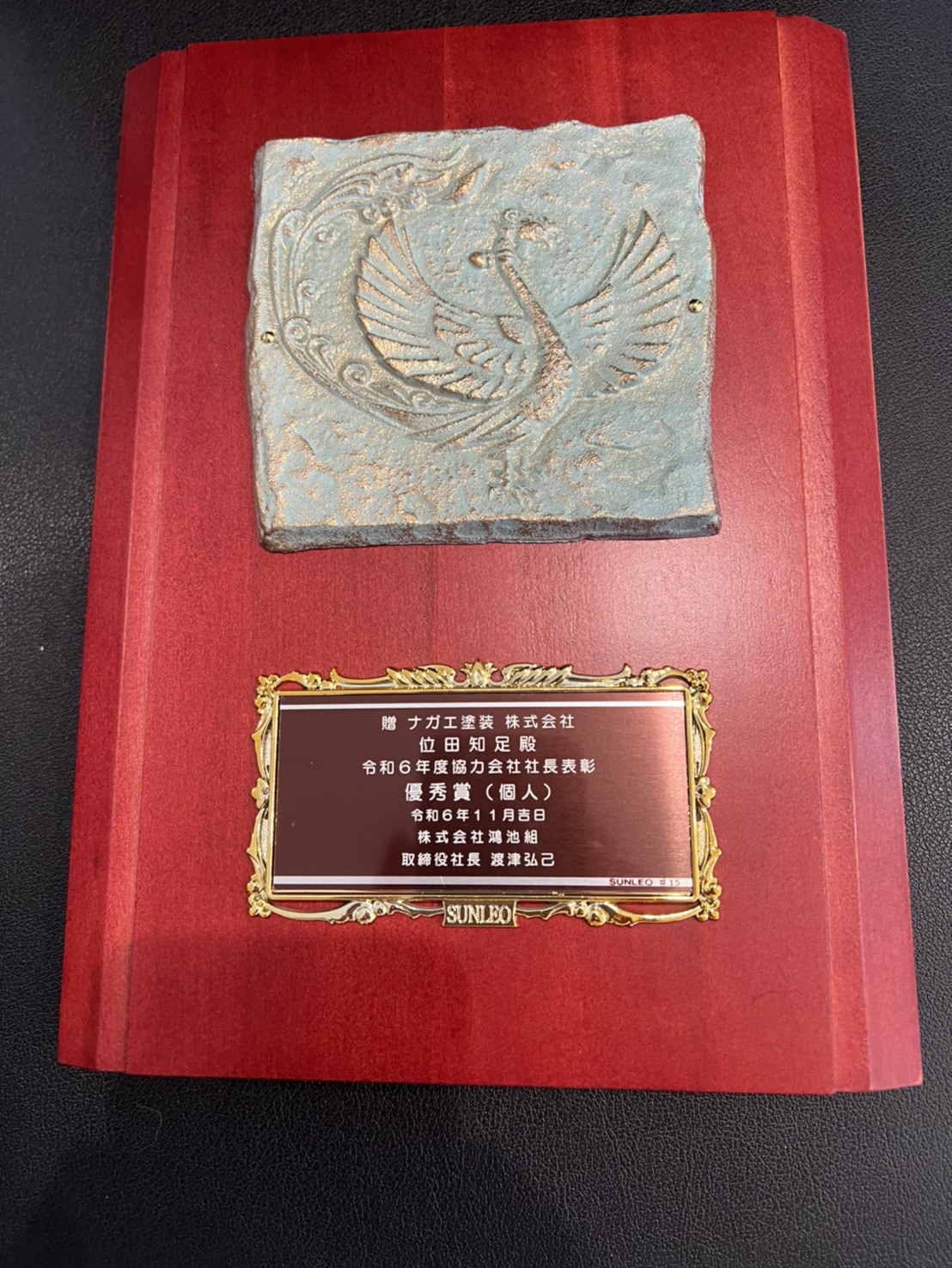 社長表彰を受賞しました