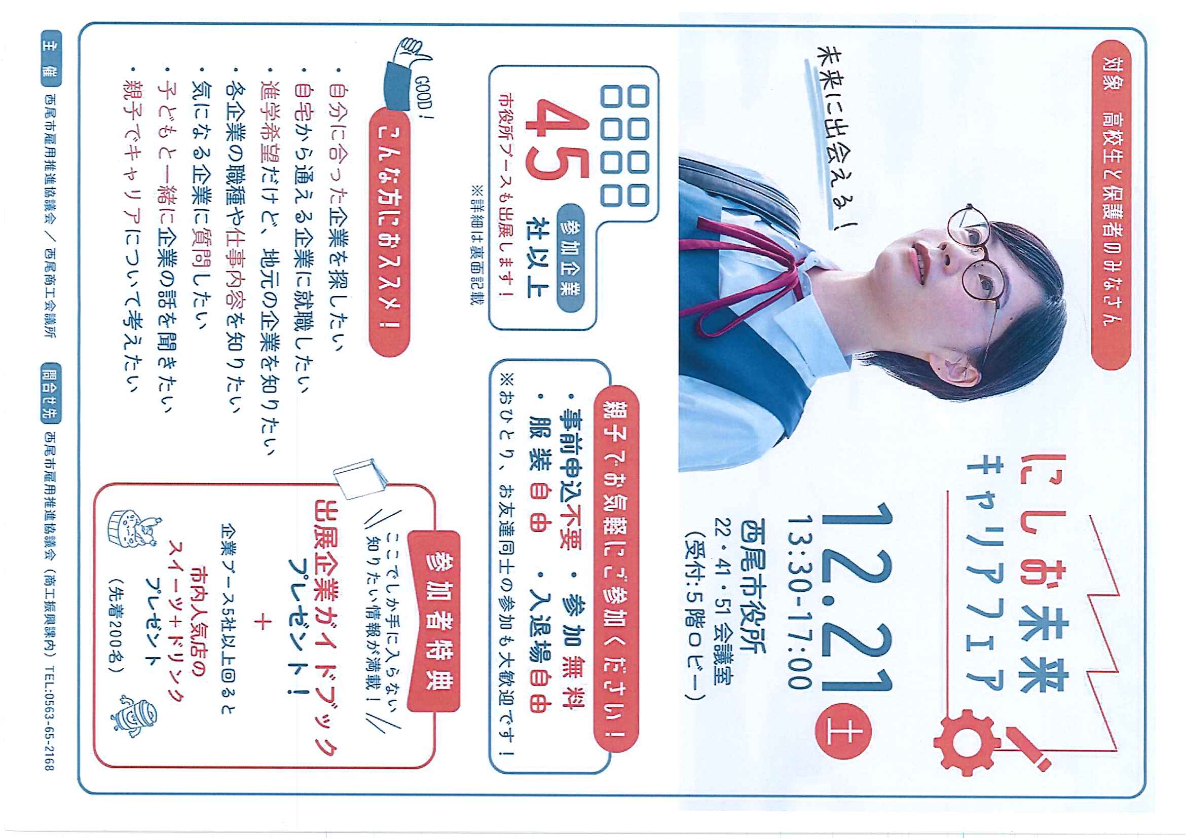 「にしお未来キャリアフェア」に出展します