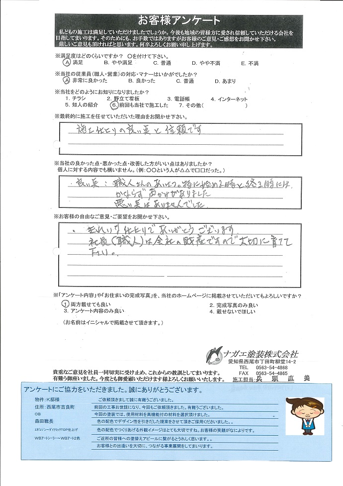 西尾市　K様邸