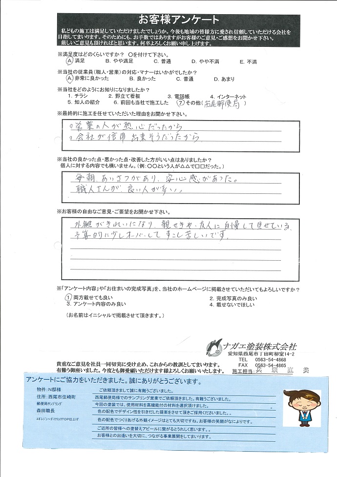 西尾市　N様邸
