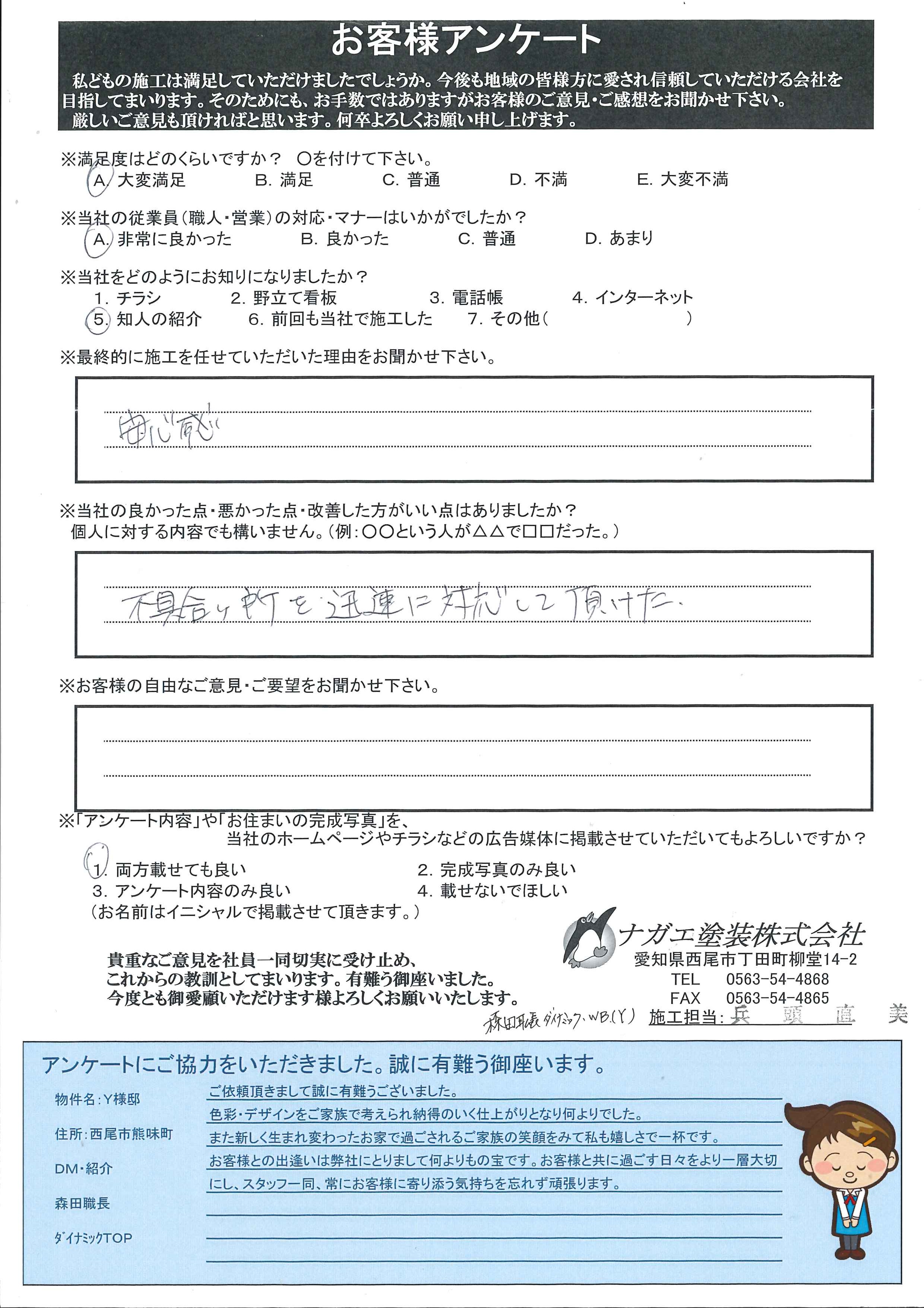 西尾市　Y様邸