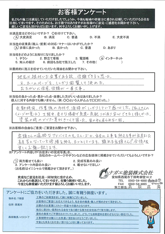 西尾市　Y様邸　外壁塗装工事